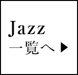 contents-jazz-all.png